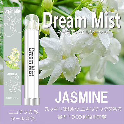 電子タバコ ジャスミン