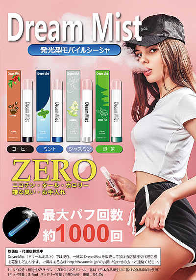 DreamMist 電子タバコ