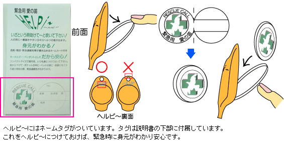 愛の笛ヘルピー